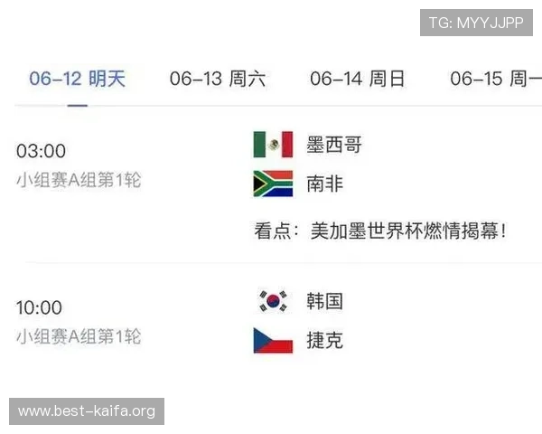 2026年世界杯捷克对阵墨西哥比赛日程安排及详细赛程信息一览