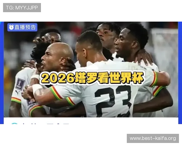 2026年世界杯加纳VS巴拿马比赛中越位判罚标准及裁判判定技巧解析