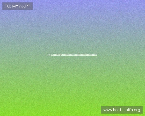 k8体育官网登录：在k8体育官网登录平台上观看世界杯直播的详细操作流程与注意事项